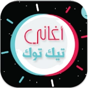 أغاني ورنات تيك توك 2020 بدون انترنت APK