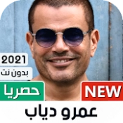  Amr Diab 2020 APK