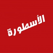 الأسطورة TV  APK