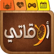 أوقاتي APK