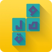 وصلة - لعبة كلمات متقاطعة APK